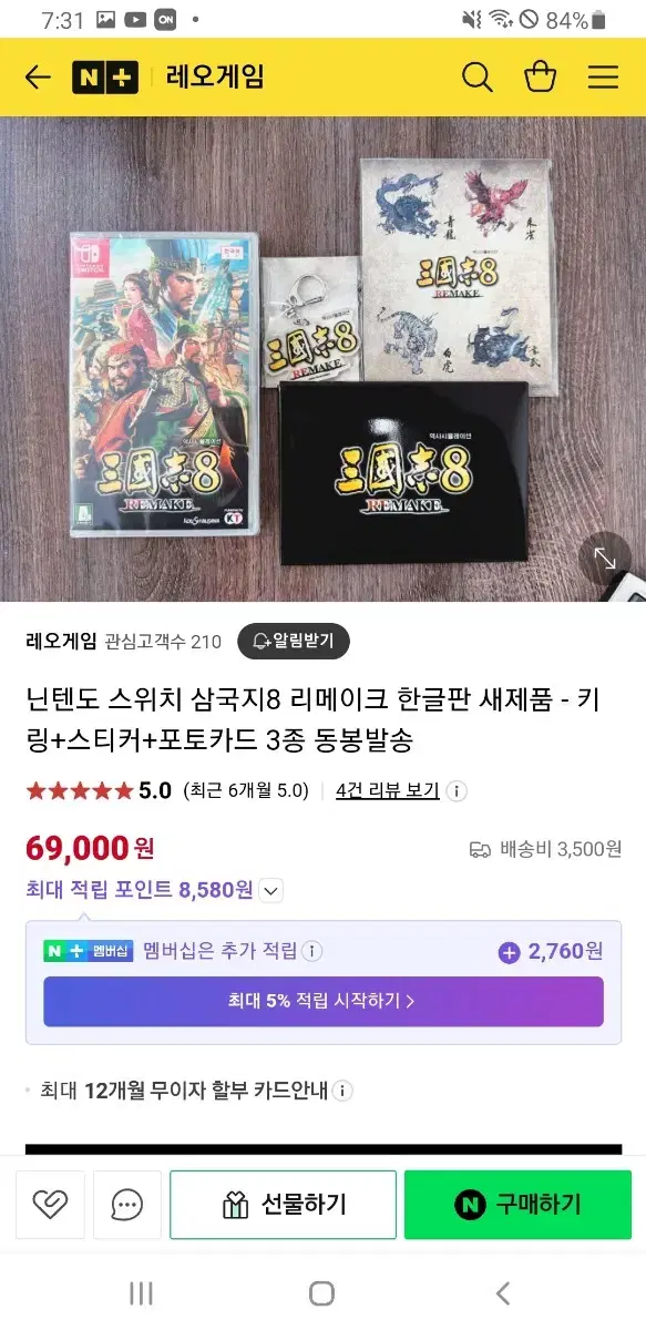 구매글/삽니다)) 닌텐도 스위치 삼국지8 중고 삽니다~~!